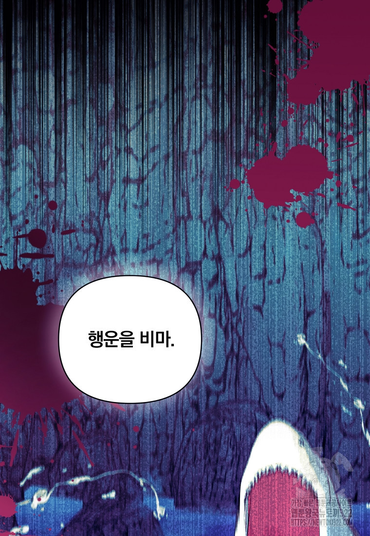 [속보] 대공님과의 결혼, 저도 지금 알아 4화 20
