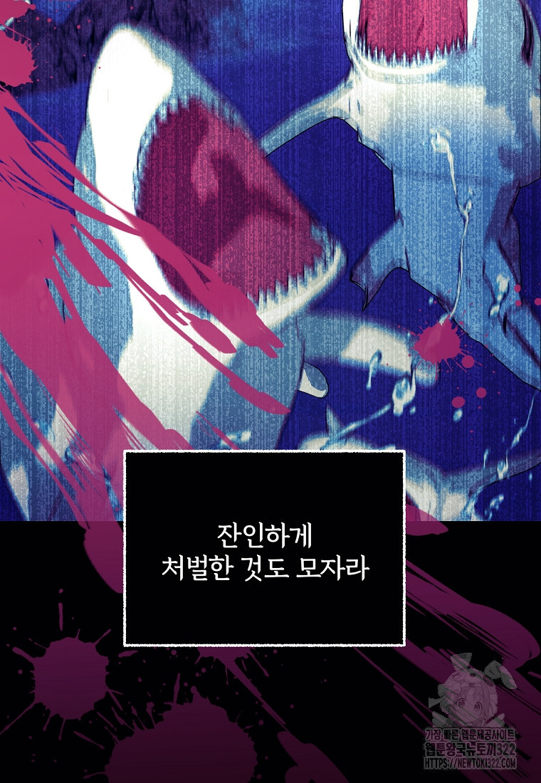 [속보] 대공님과의 결혼, 저도 지금 알아 4화 21