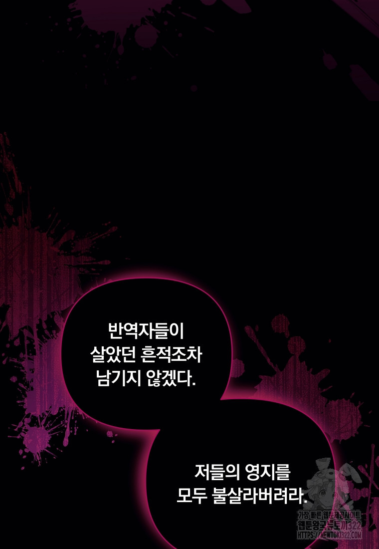 [속보] 대공님과의 결혼, 저도 지금 알아 4화 22