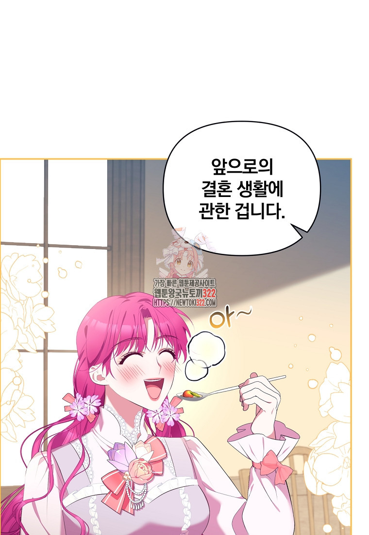 [속보] 대공님과의 결혼, 저도 지금 알아 9화 1