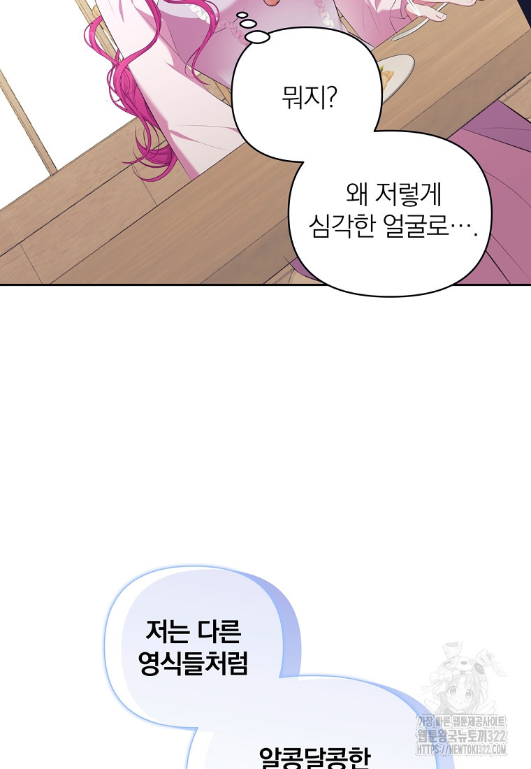 [속보] 대공님과의 결혼, 저도 지금 알아 9화 4