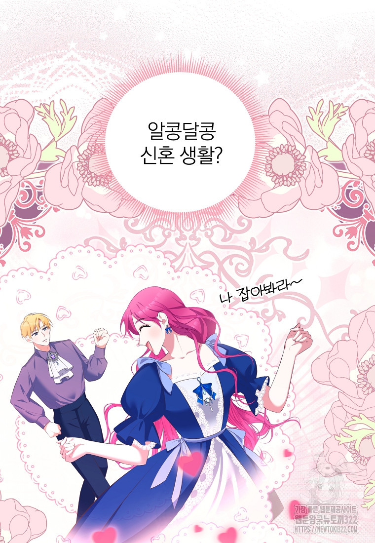[속보] 대공님과의 결혼, 저도 지금 알아 9화 6