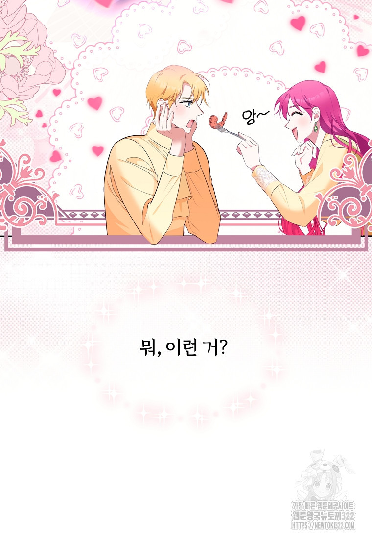 [속보] 대공님과의 결혼, 저도 지금 알아 9화 7