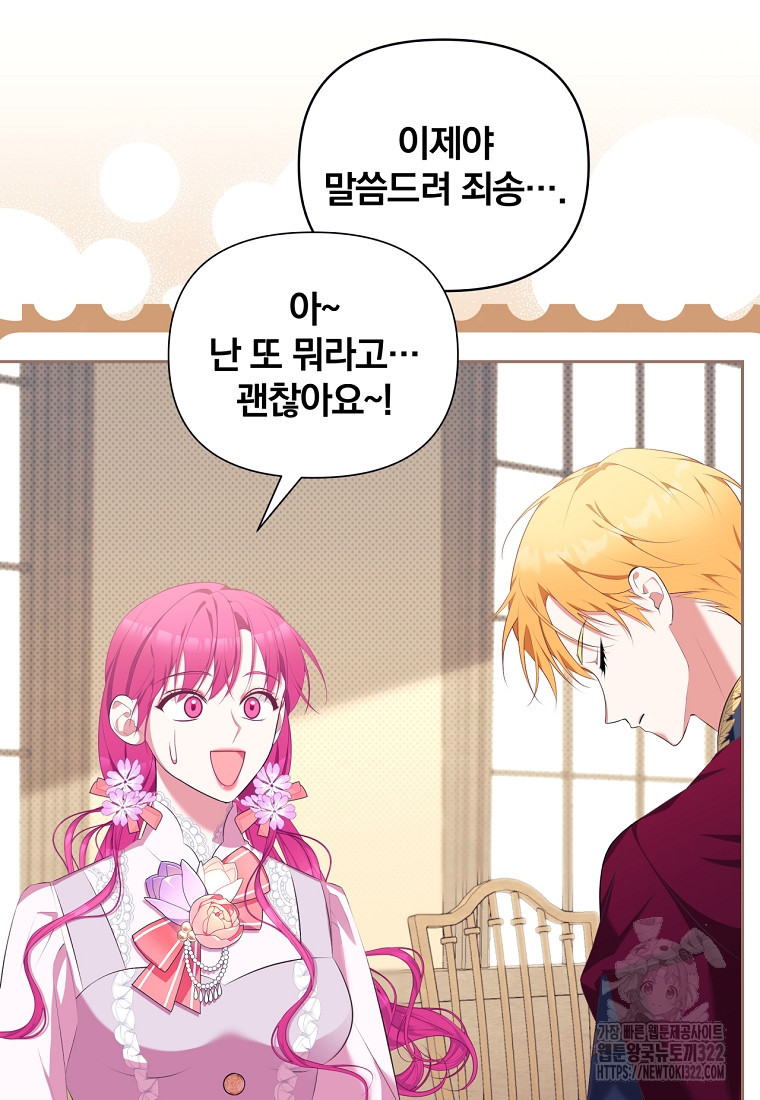 [속보] 대공님과의 결혼, 저도 지금 알아 9화 8