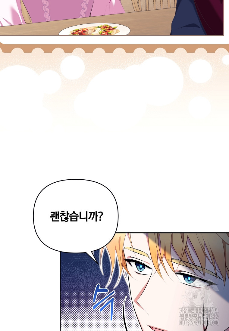 [속보] 대공님과의 결혼, 저도 지금 알아 9화 9