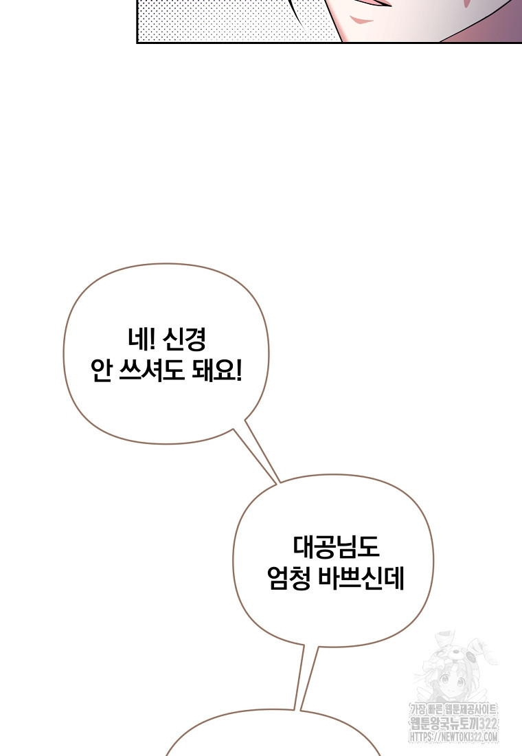 [속보] 대공님과의 결혼, 저도 지금 알아 9화 10