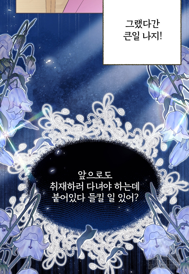 [속보] 대공님과의 결혼, 저도 지금 알아 9화 12