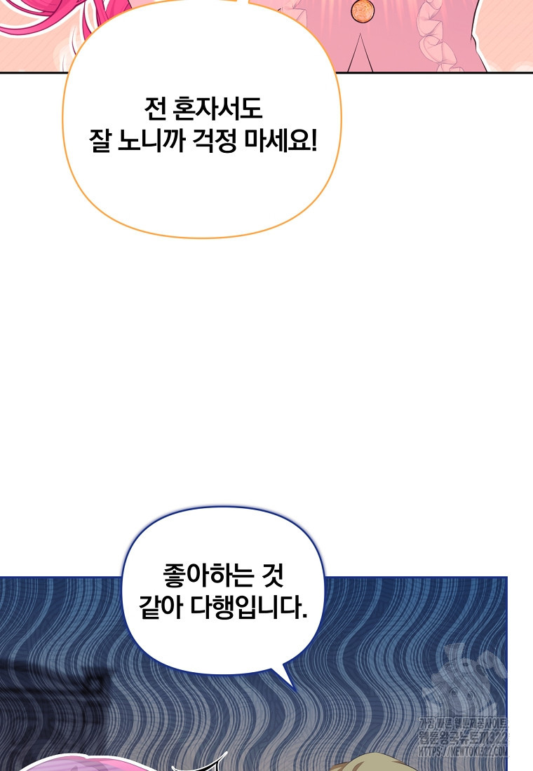 [속보] 대공님과의 결혼, 저도 지금 알아 9화 15