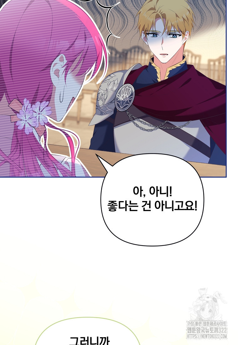 [속보] 대공님과의 결혼, 저도 지금 알아 9화 16