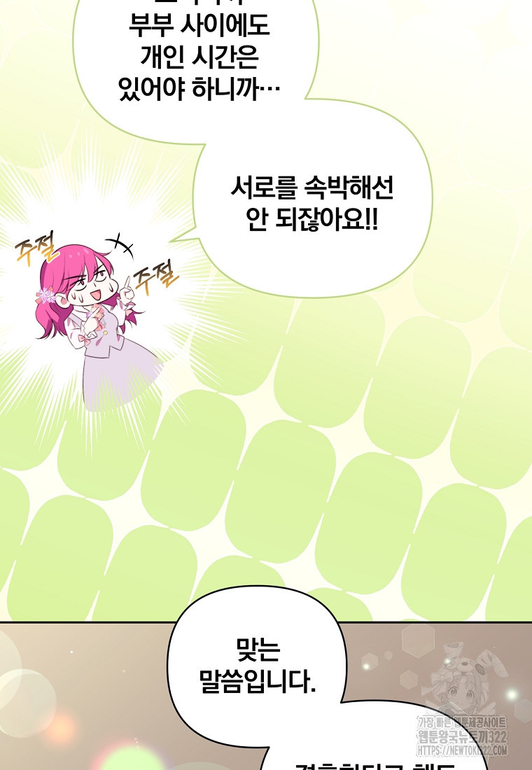 [속보] 대공님과의 결혼, 저도 지금 알아 9화 17