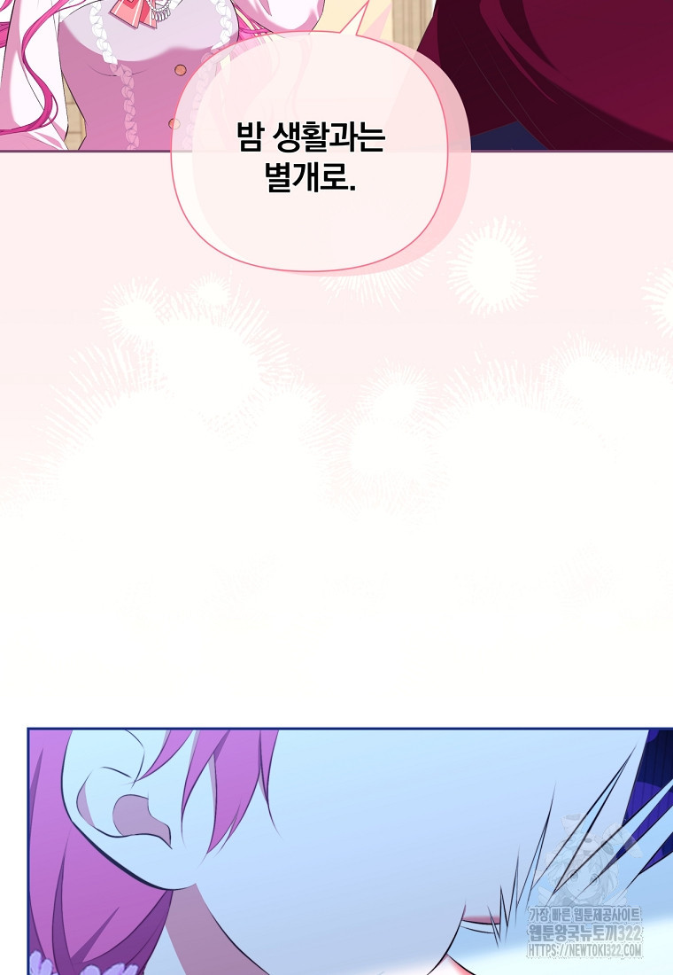 [속보] 대공님과의 결혼, 저도 지금 알아 9화 20
