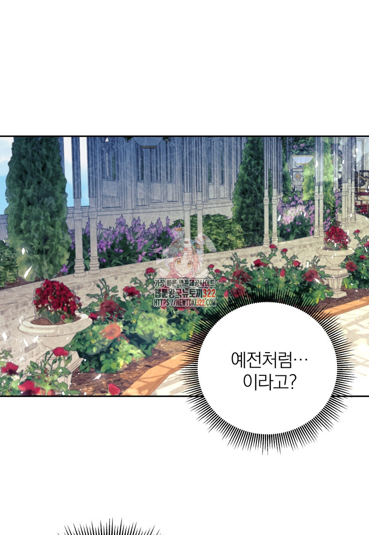 [속보] 대공님과의 결혼, 저도 지금 알아 17화 1