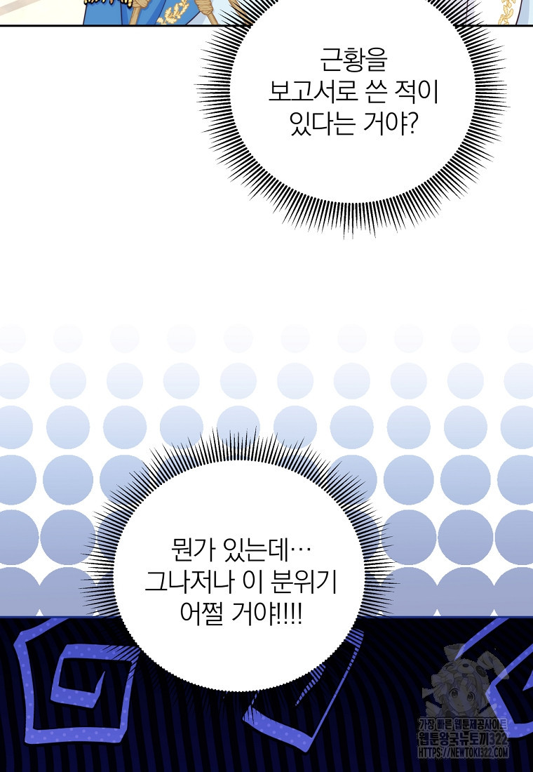 [속보] 대공님과의 결혼, 저도 지금 알아 17화 3