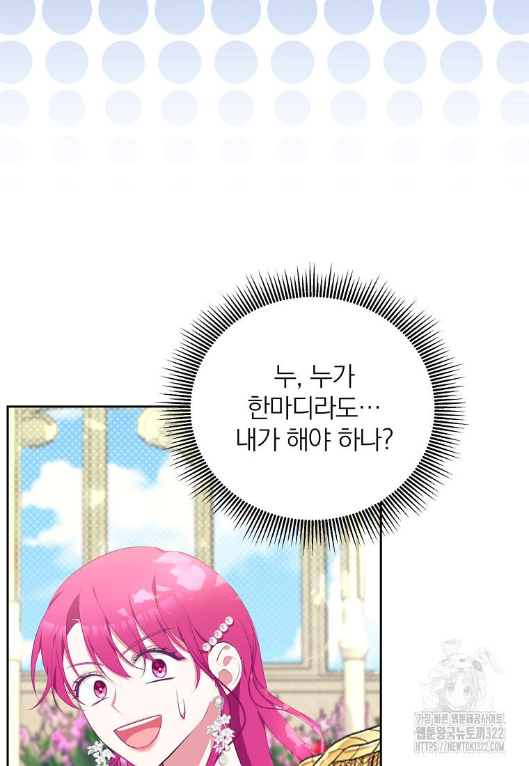 [속보] 대공님과의 결혼, 저도 지금 알아 17화 5
