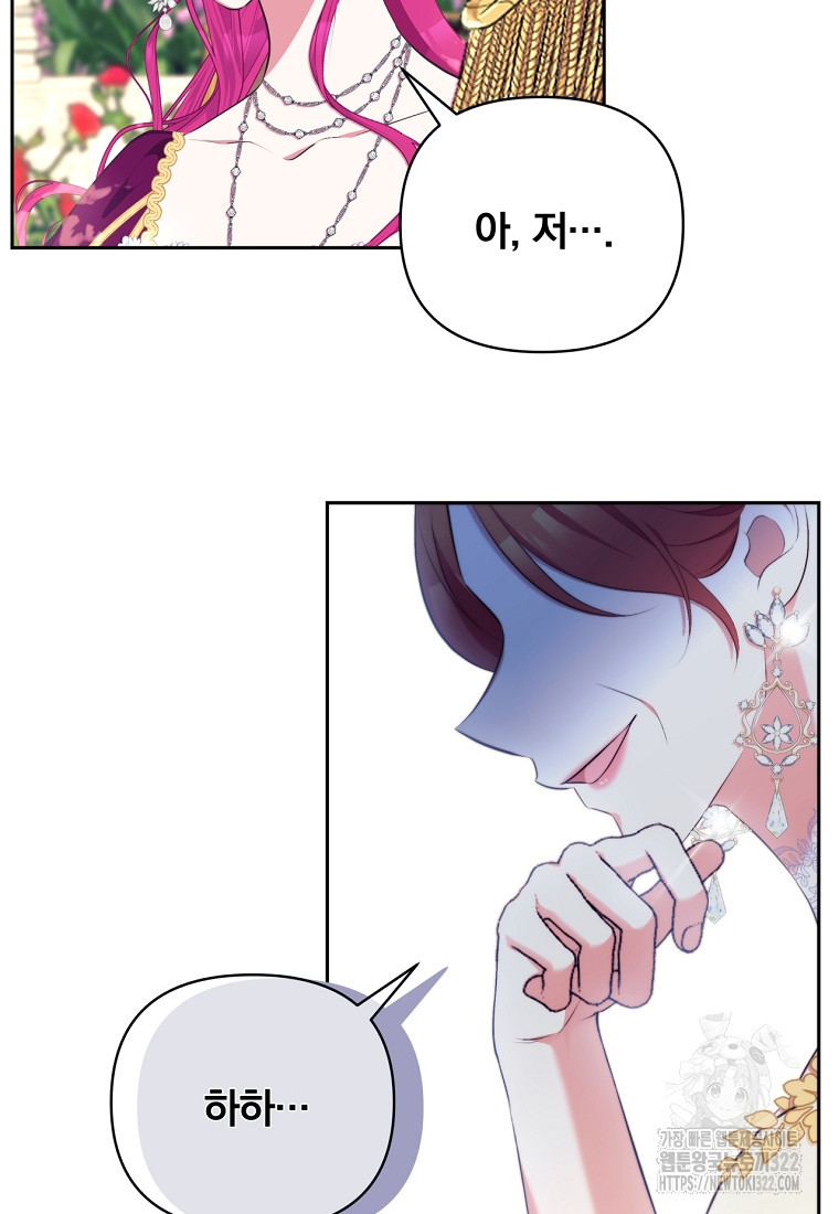 [속보] 대공님과의 결혼, 저도 지금 알아 17화 6