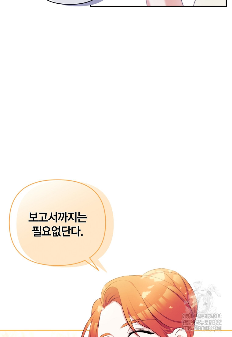 [속보] 대공님과의 결혼, 저도 지금 알아 17화 7