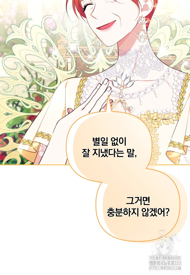 [속보] 대공님과의 결혼, 저도 지금 알아 17화 8