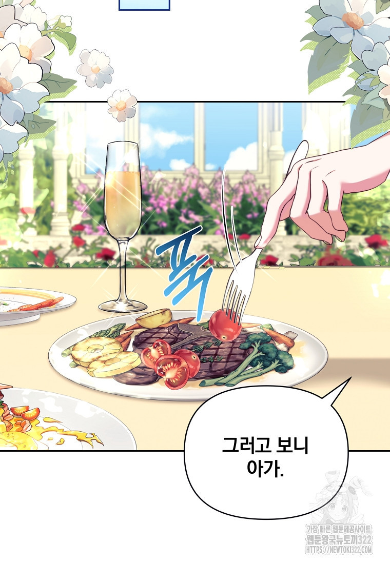[속보] 대공님과의 결혼, 저도 지금 알아 17화 12