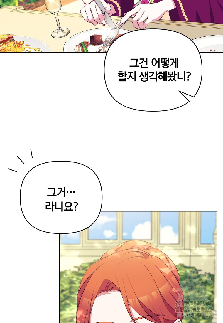 [속보] 대공님과의 결혼, 저도 지금 알아 17화 14