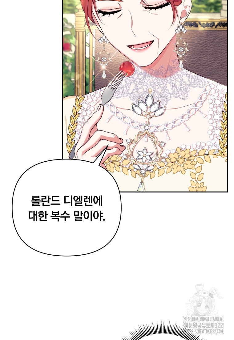 [속보] 대공님과의 결혼, 저도 지금 알아 17화 15