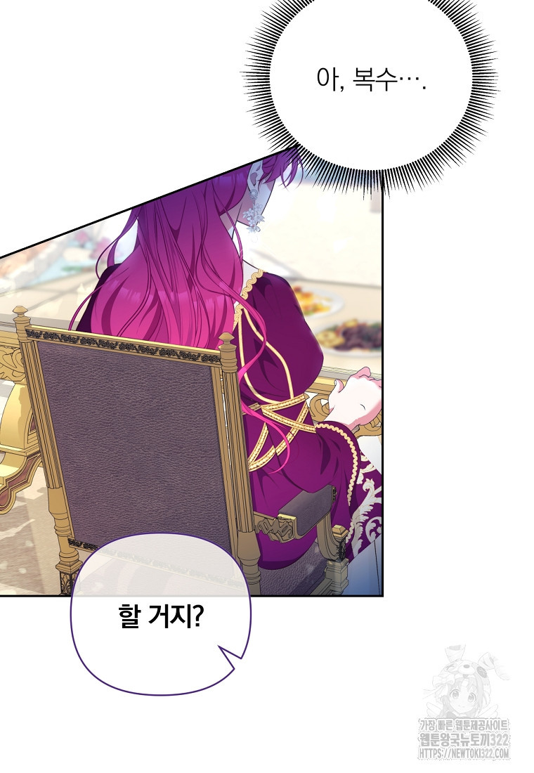 [속보] 대공님과의 결혼, 저도 지금 알아 17화 16