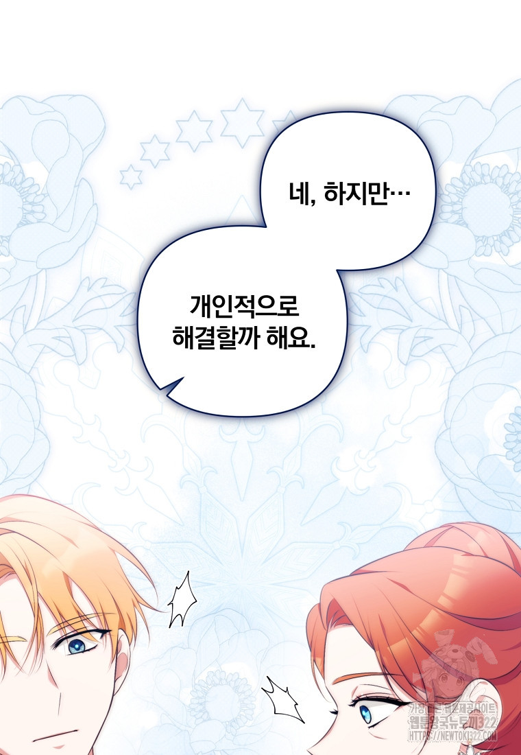[속보] 대공님과의 결혼, 저도 지금 알아 17화 17