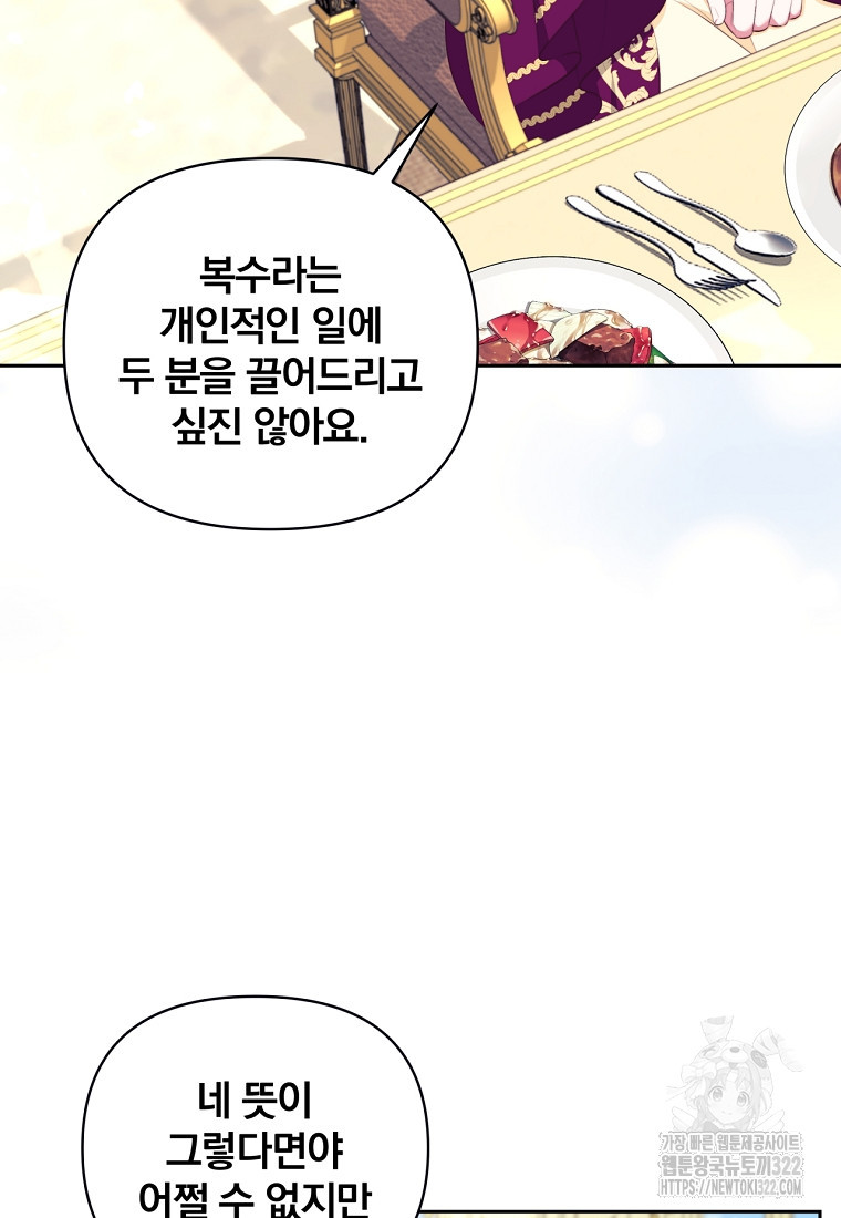 [속보] 대공님과의 결혼, 저도 지금 알아 17화 20