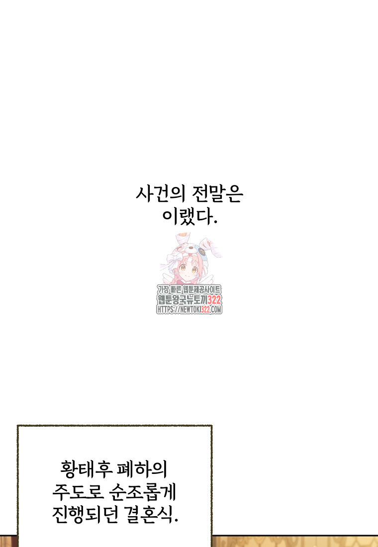 [속보] 대공님과의 결혼, 저도 지금 알아 21화 1