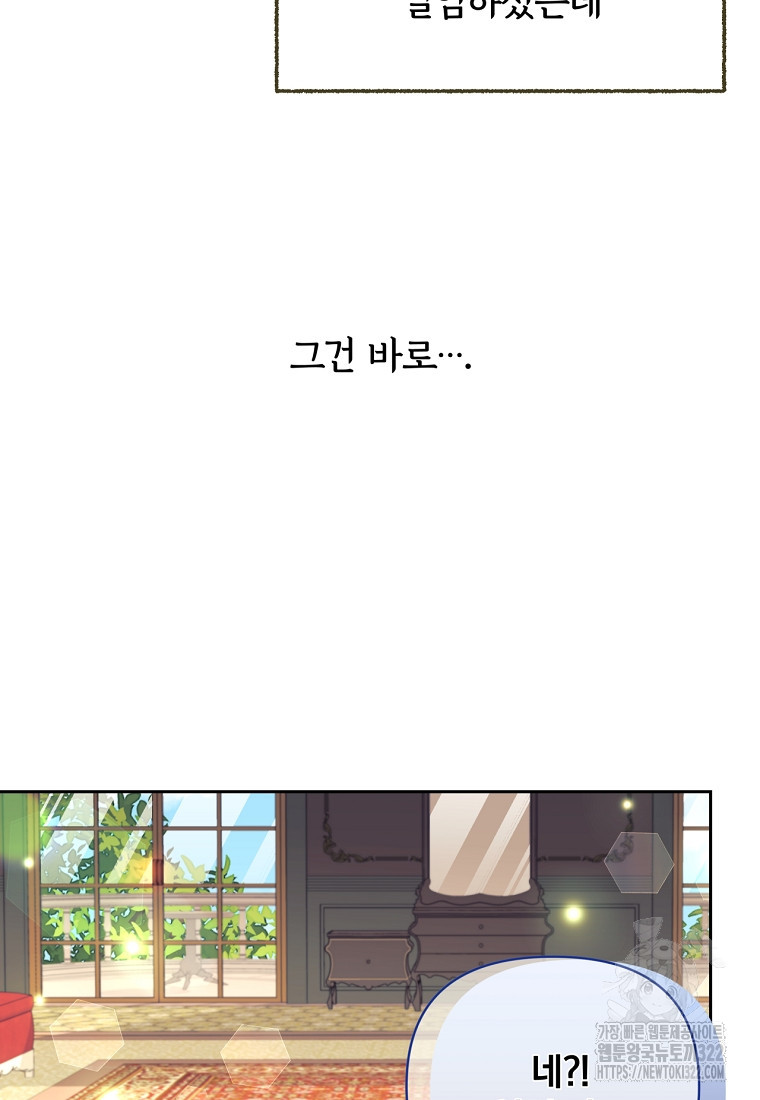 [속보] 대공님과의 결혼, 저도 지금 알아 21화 3