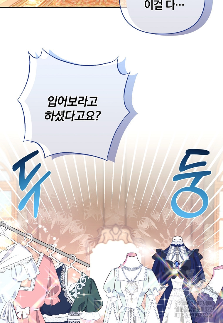 [속보] 대공님과의 결혼, 저도 지금 알아 21화 4
