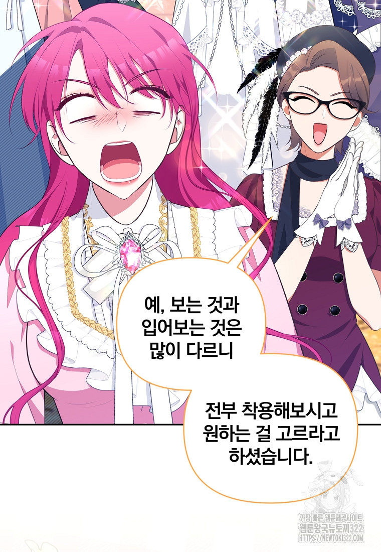 [속보] 대공님과의 결혼, 저도 지금 알아 21화 5