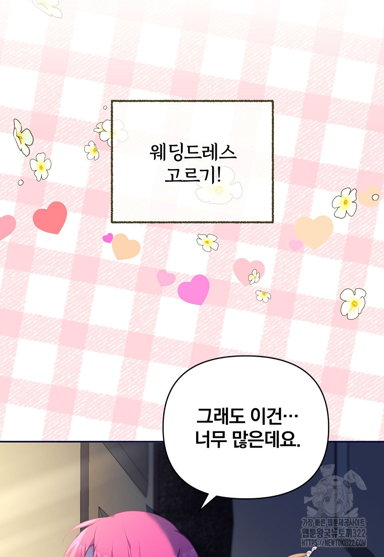 [속보] 대공님과의 결혼, 저도 지금 알아 21화 6