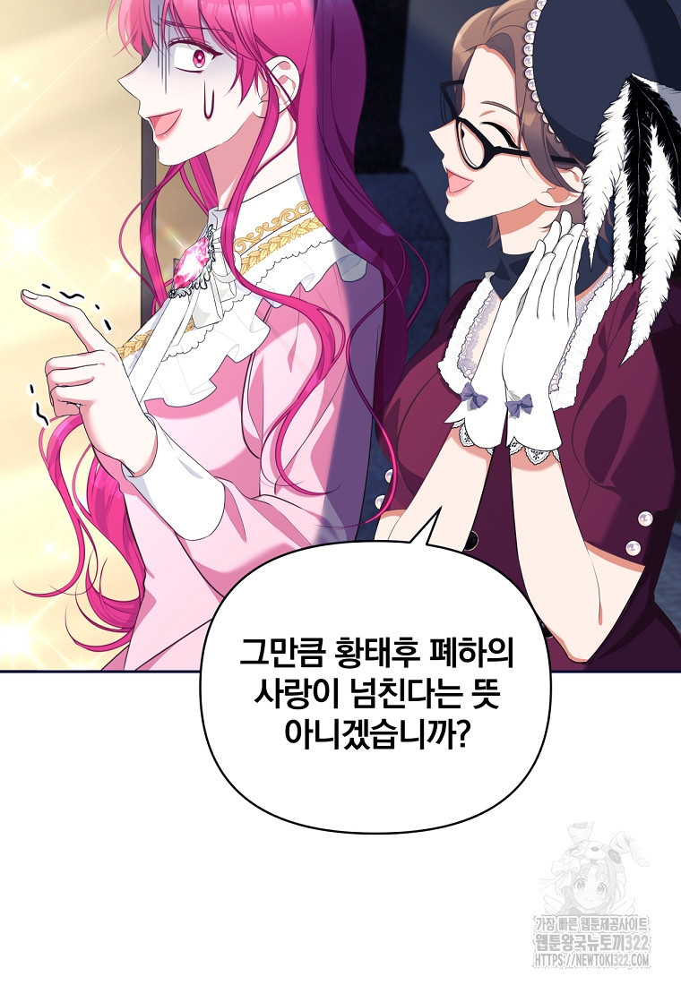 [속보] 대공님과의 결혼, 저도 지금 알아 21화 7
