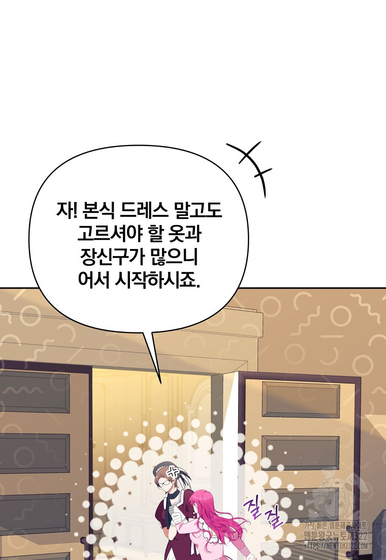 [속보] 대공님과의 결혼, 저도 지금 알아 21화 8