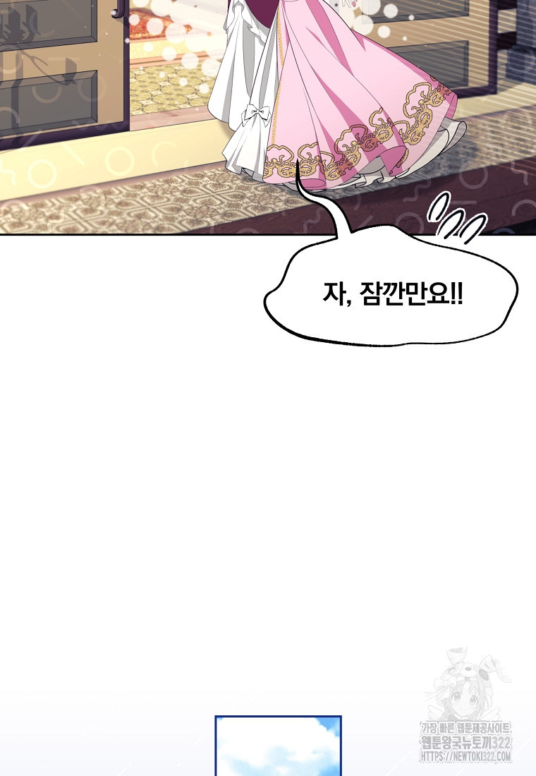 [속보] 대공님과의 결혼, 저도 지금 알아 21화 9