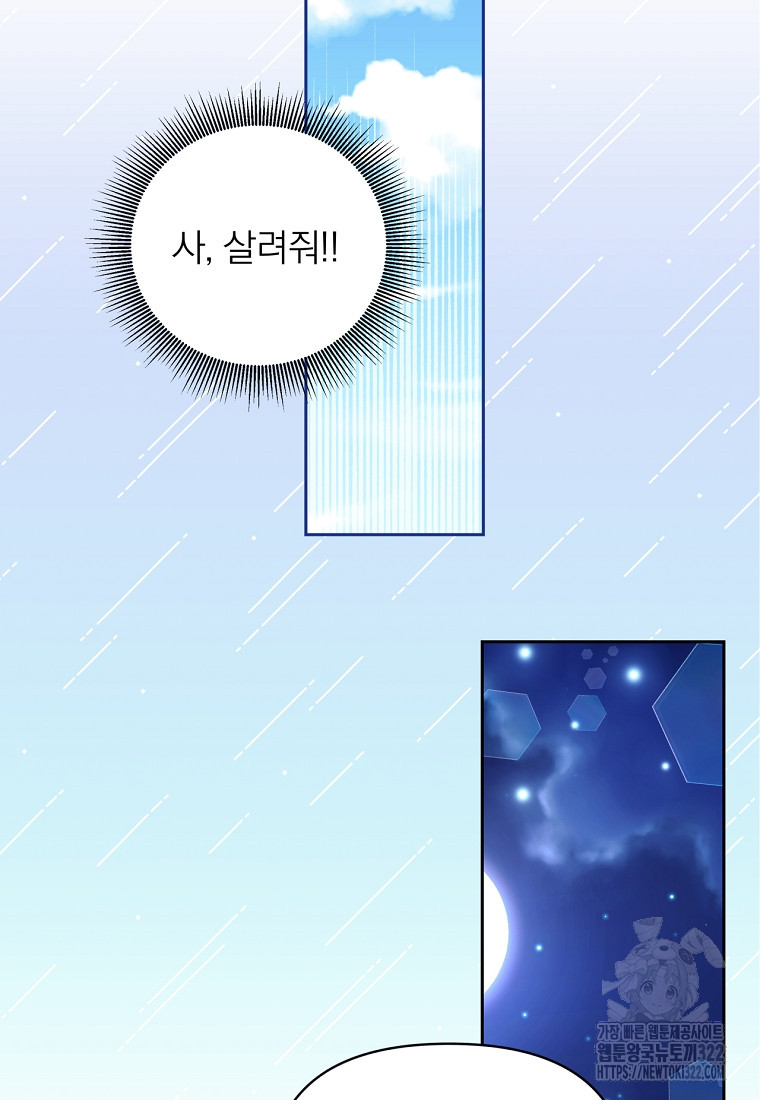 [속보] 대공님과의 결혼, 저도 지금 알아 21화 10