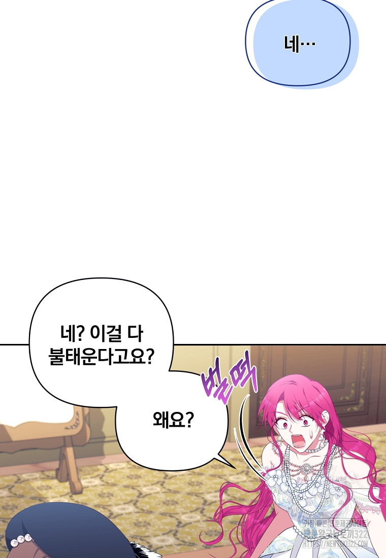 [속보] 대공님과의 결혼, 저도 지금 알아 21화 13