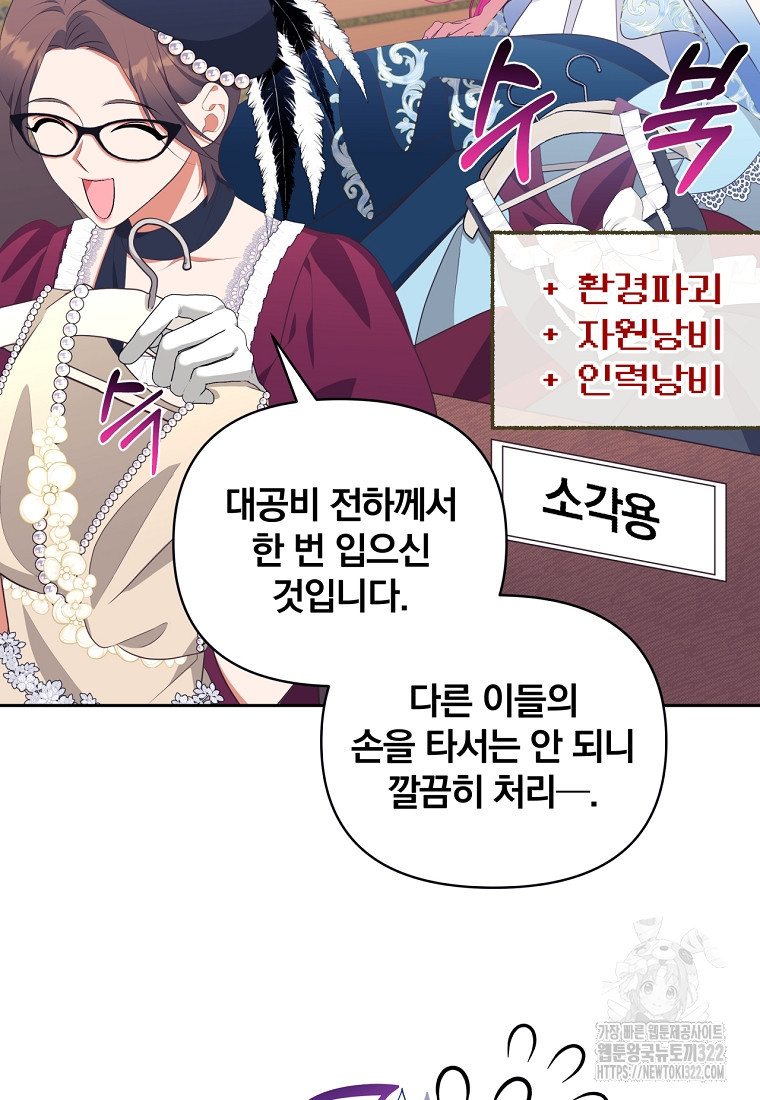 [속보] 대공님과의 결혼, 저도 지금 알아 21화 14