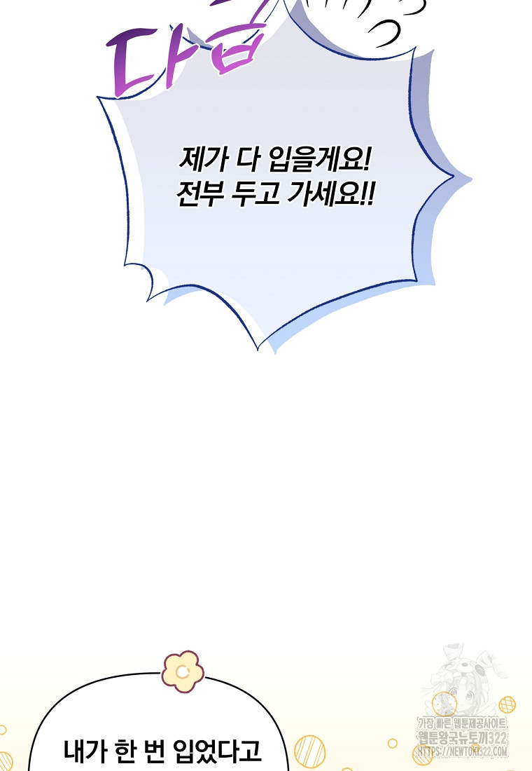 [속보] 대공님과의 결혼, 저도 지금 알아 21화 15