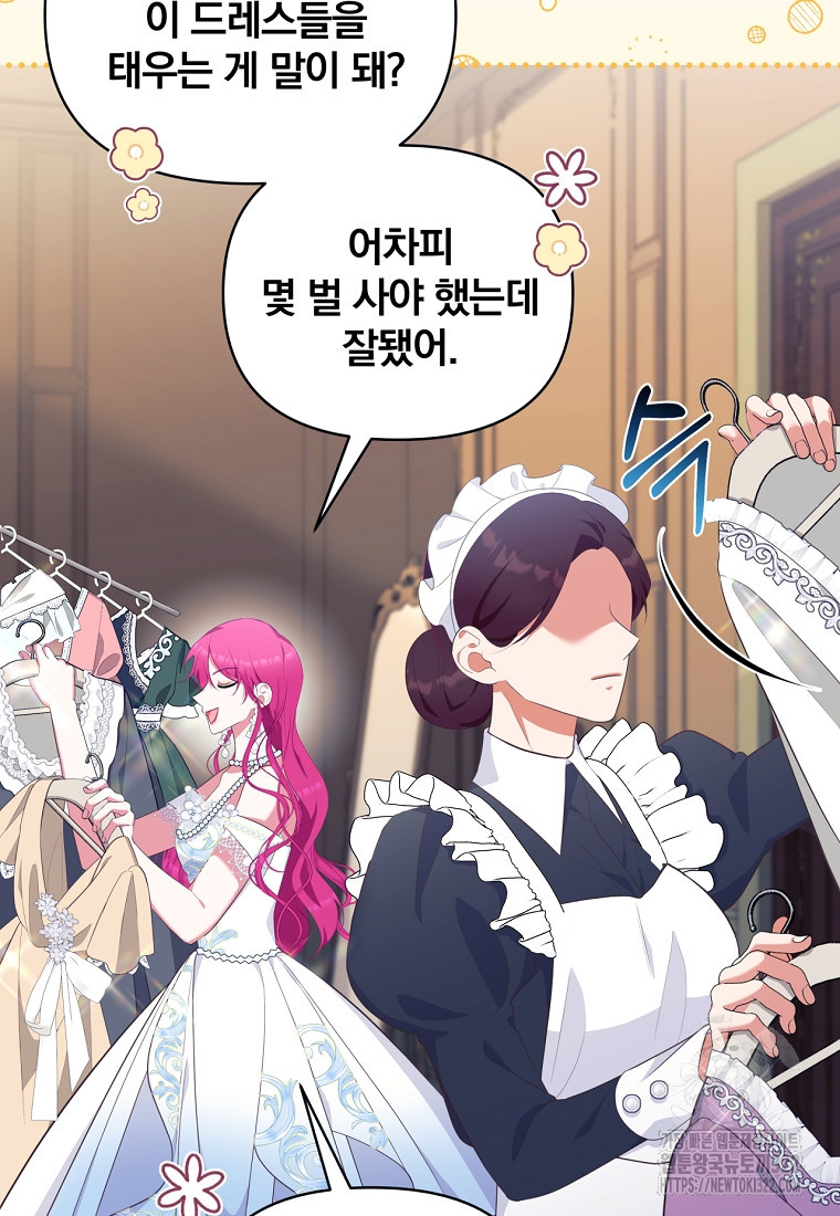 [속보] 대공님과의 결혼, 저도 지금 알아 21화 16
