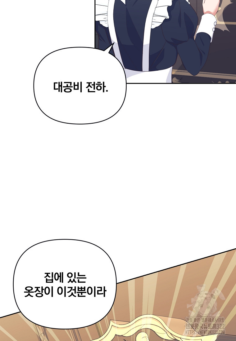 [속보] 대공님과의 결혼, 저도 지금 알아 21화 18