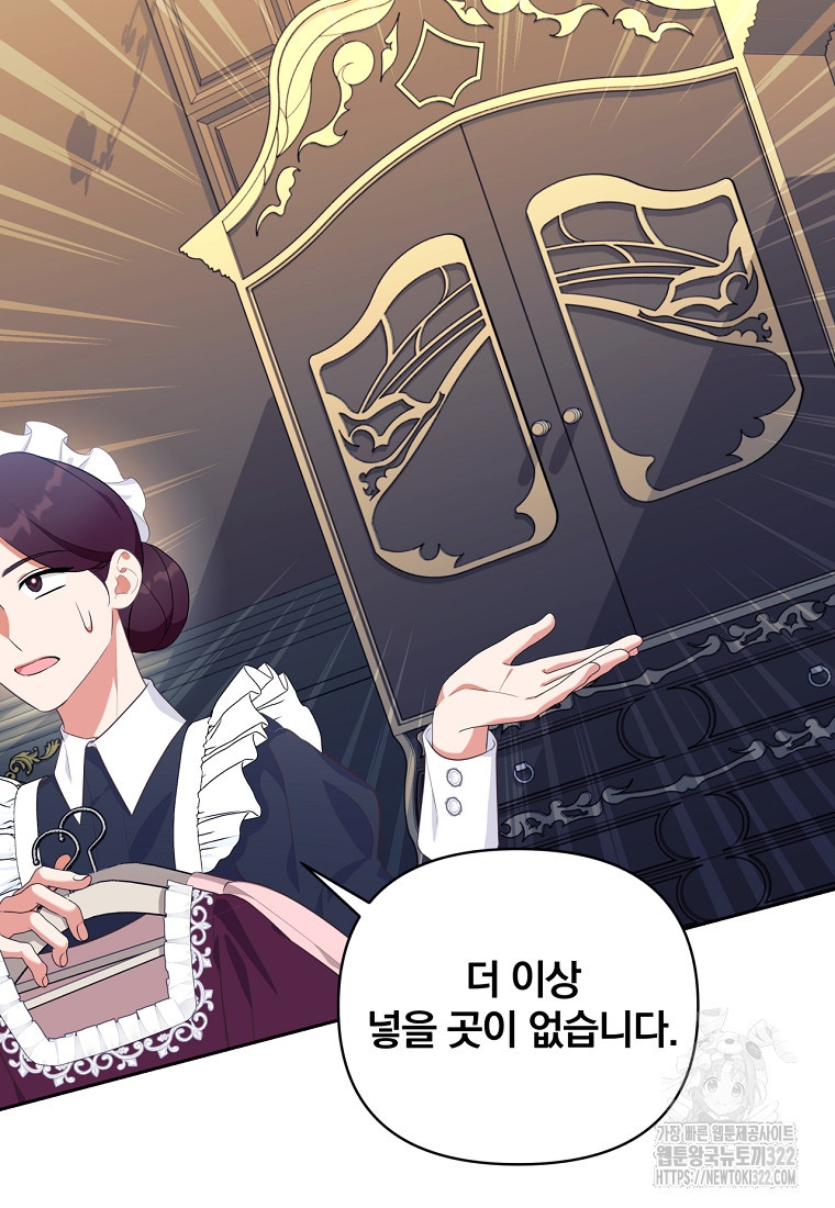 [속보] 대공님과의 결혼, 저도 지금 알아 21화 19