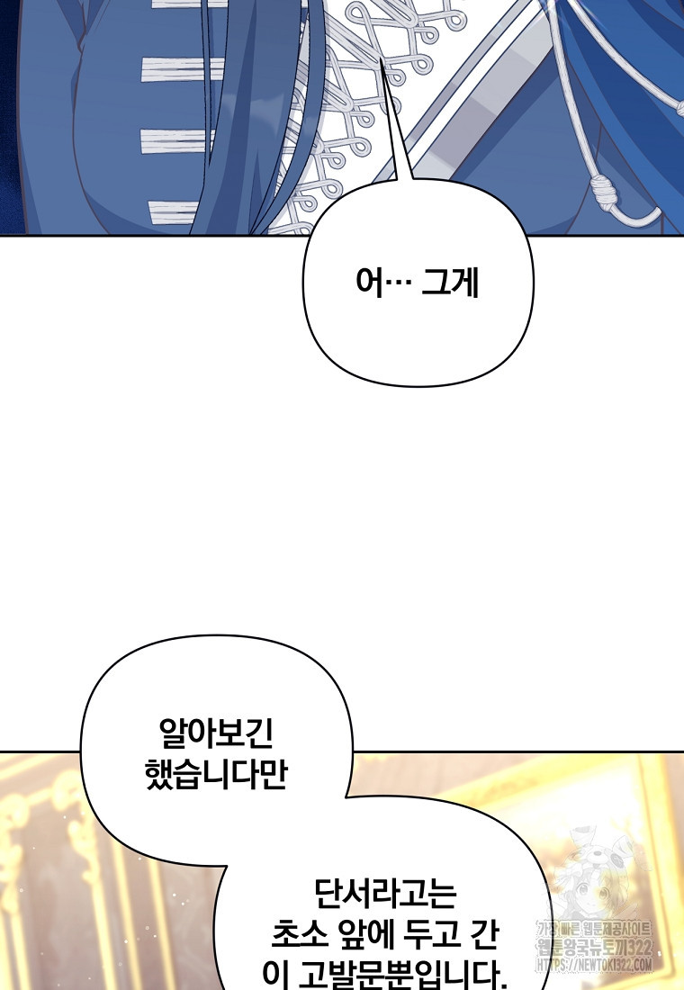 [속보] 대공님과의 결혼, 저도 지금 알아 27화 2