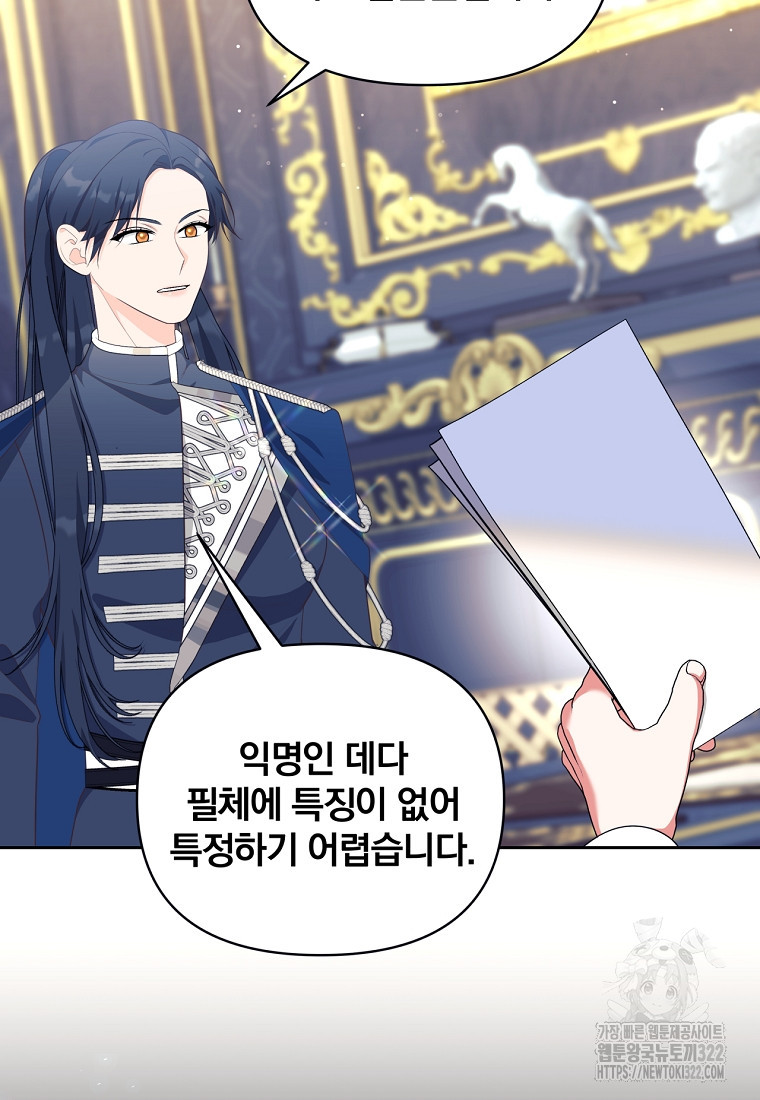 [속보] 대공님과의 결혼, 저도 지금 알아 27화 3