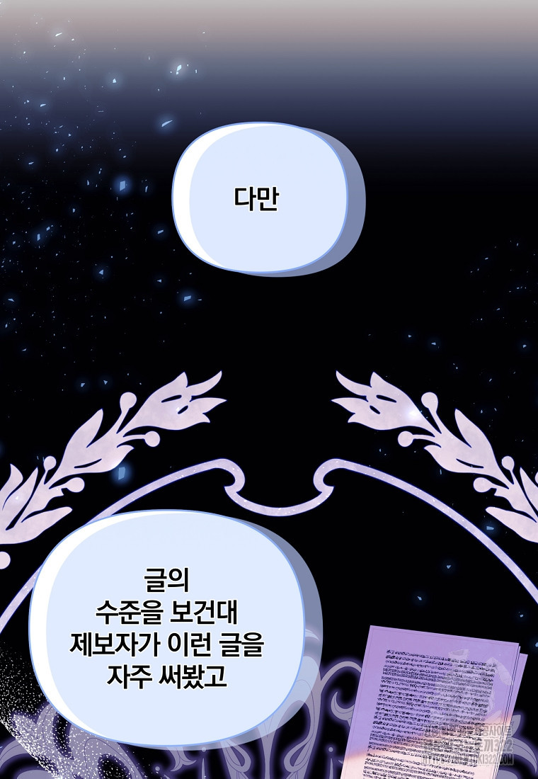 [속보] 대공님과의 결혼, 저도 지금 알아 27화 4
