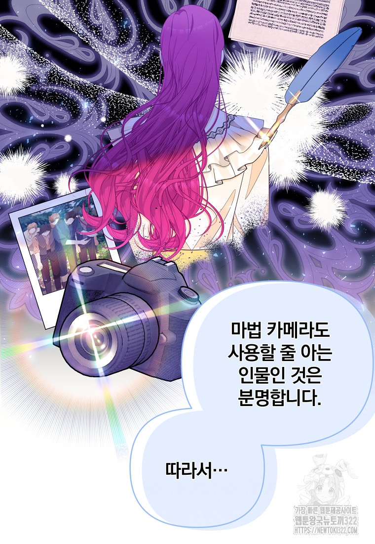 [속보] 대공님과의 결혼, 저도 지금 알아 27화 5