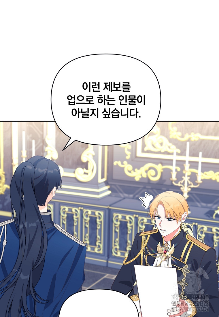 [속보] 대공님과의 결혼, 저도 지금 알아 27화 6