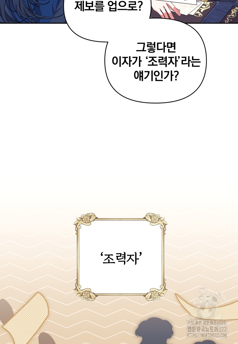 [속보] 대공님과의 결혼, 저도 지금 알아 27화 7
