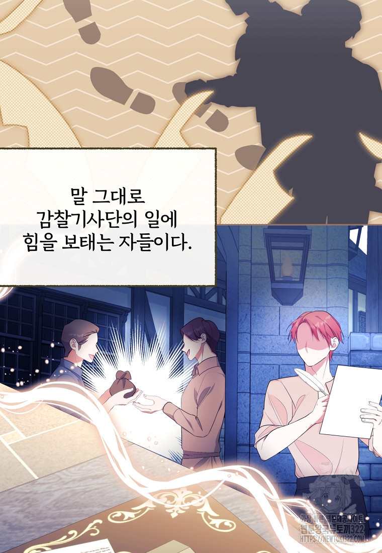 [속보] 대공님과의 결혼, 저도 지금 알아 27화 8