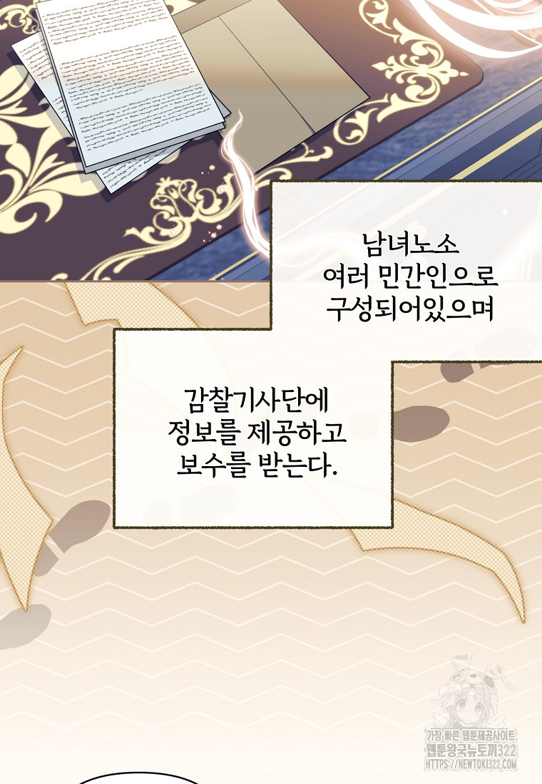 [속보] 대공님과의 결혼, 저도 지금 알아 27화 9